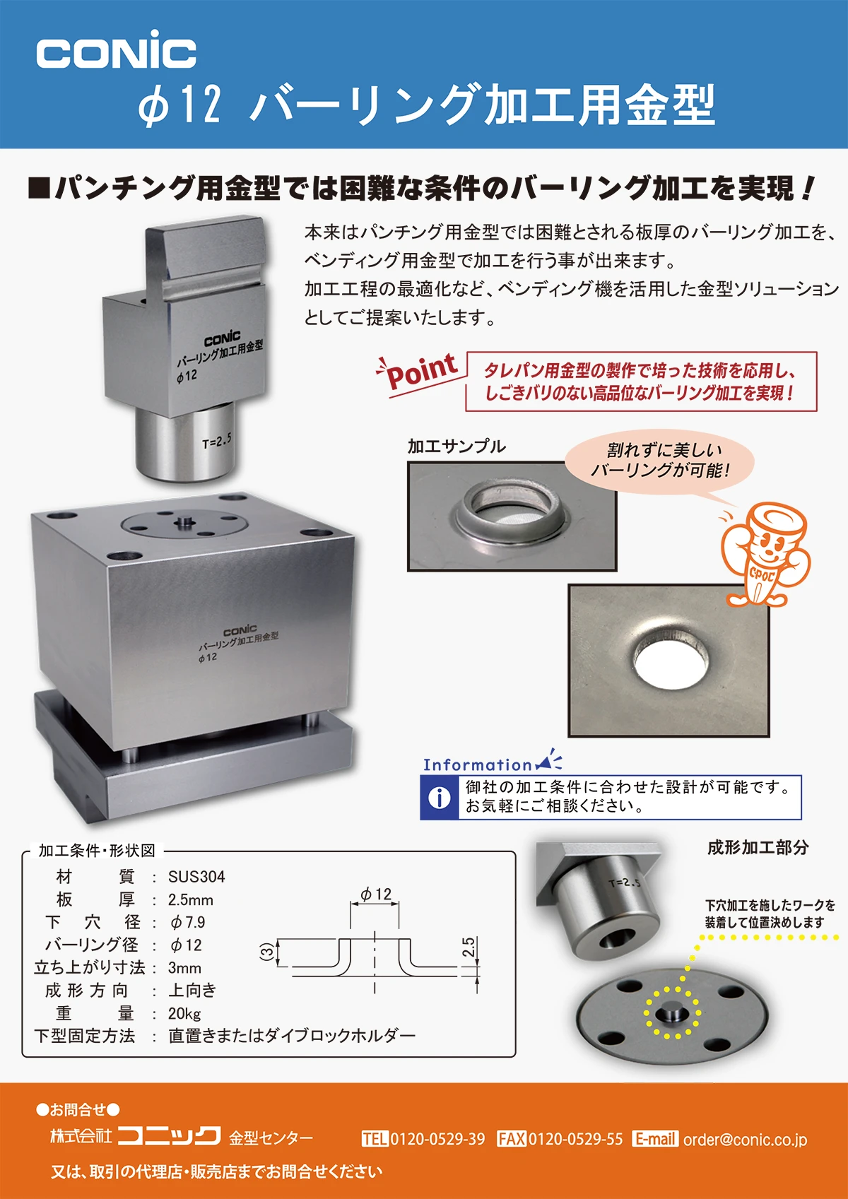 φ12バーリング