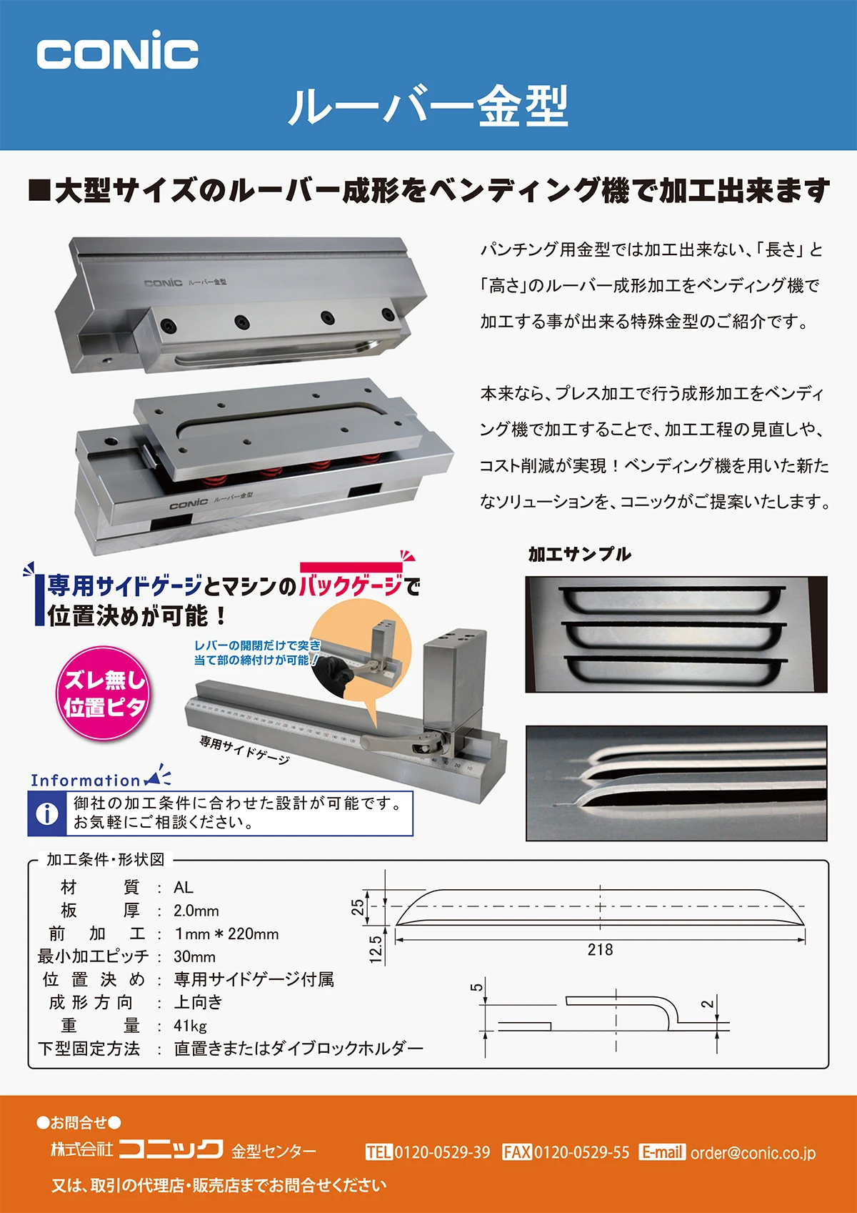 ルーバー金型