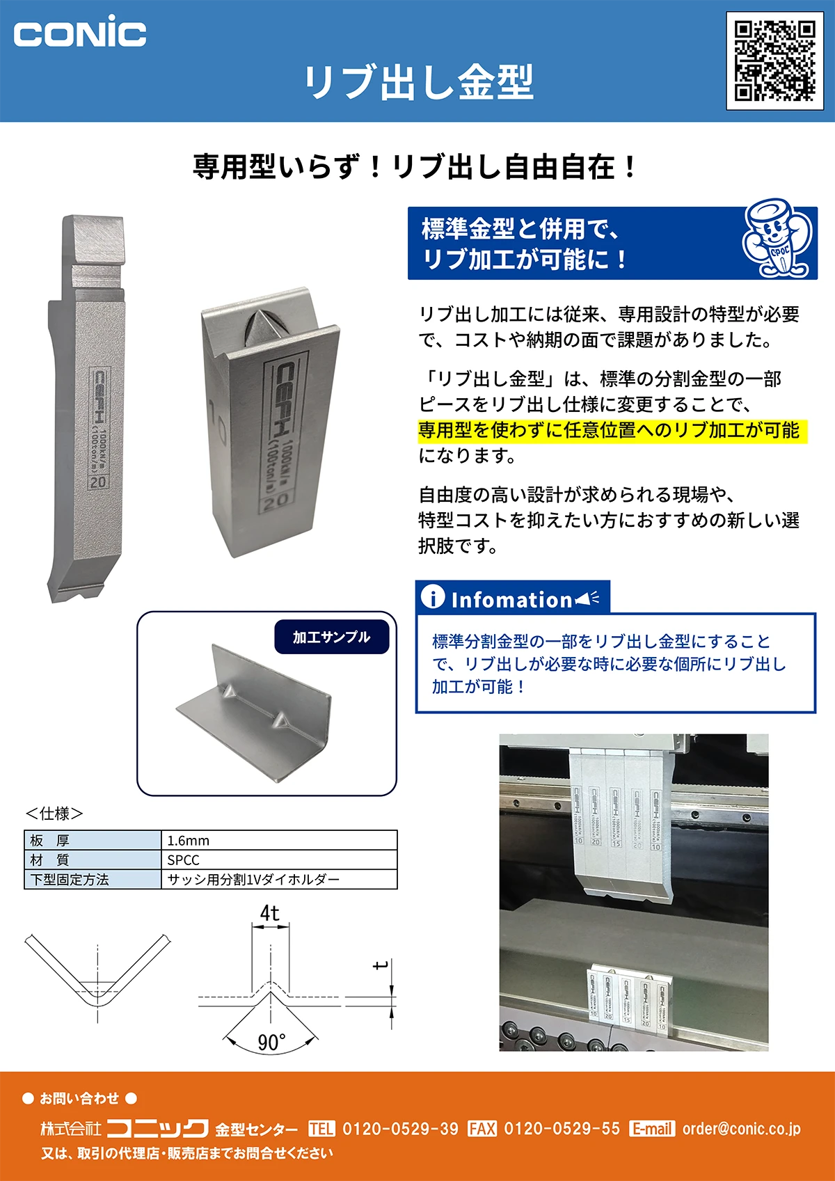 リブ出し金型