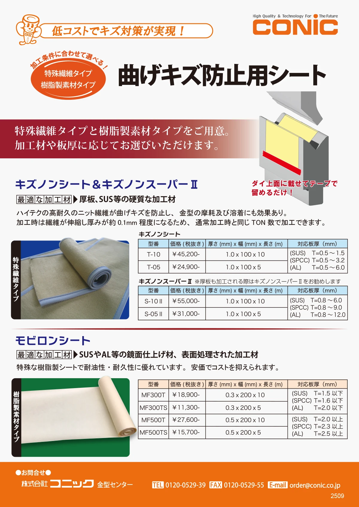 手軽にキズ対策！「曲げキズ防止用シート」