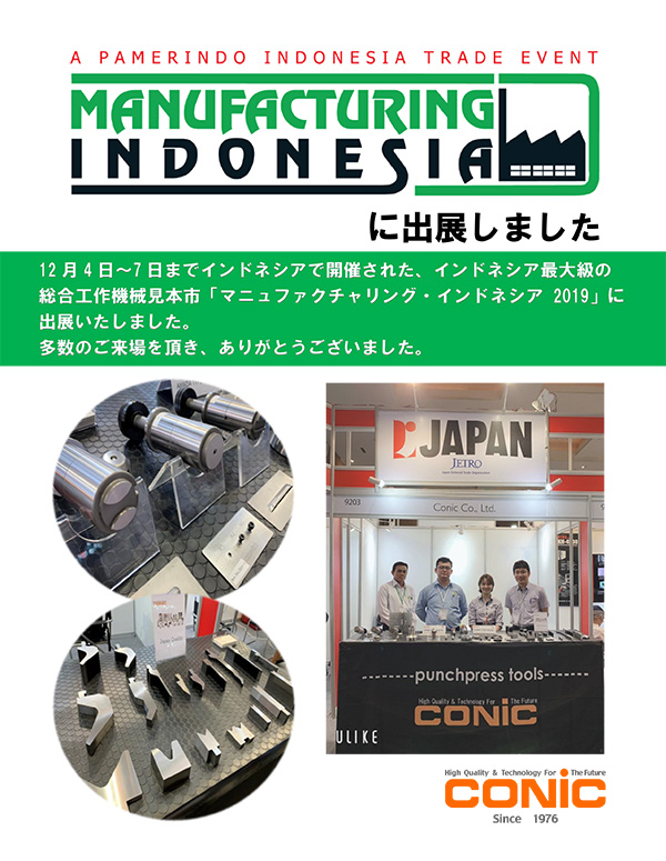 MANUFACTURING INDONESIA 2019(インドネシア)に出展しました