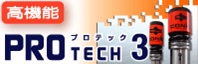 PROTECH3金型