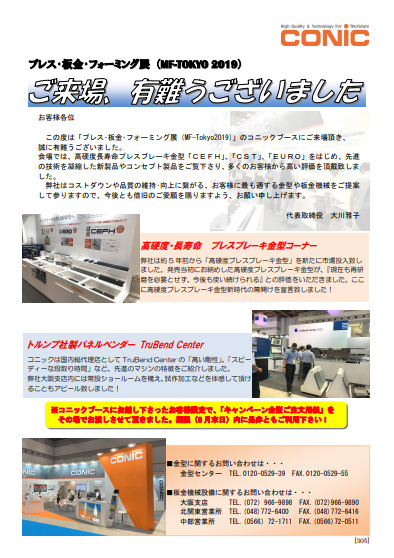 MF - TOKYO 2019 にご来場ありがとうございました!