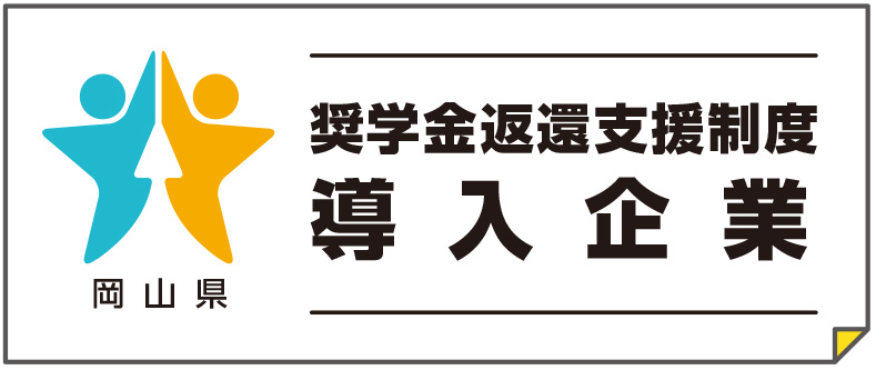 Uターン就職 奨学金返還支援制度