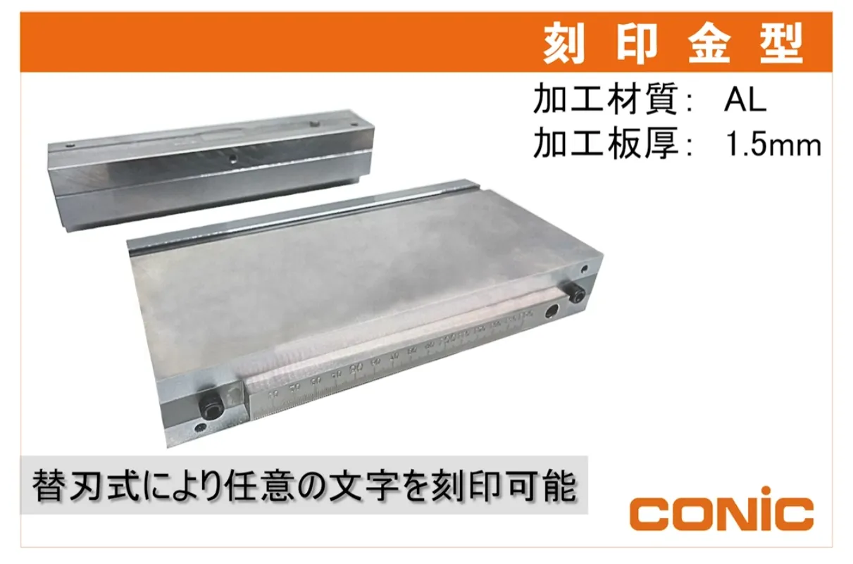 刻印金型