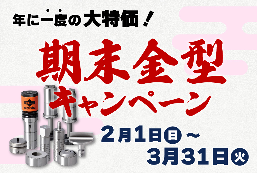 2026年冬季キャンペーン