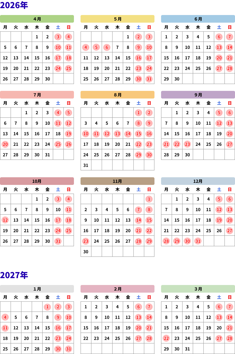 2026年年度カレンダー