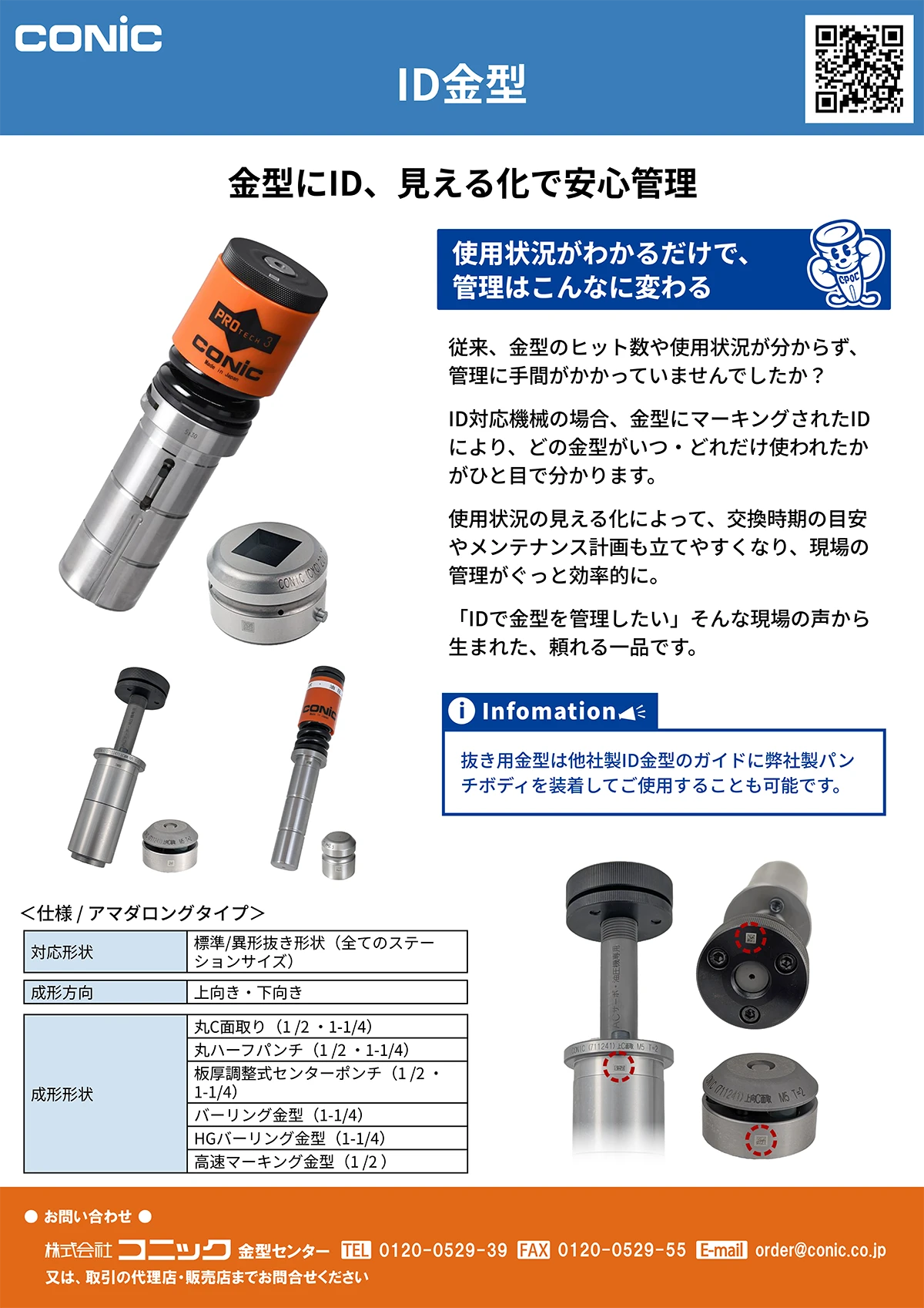 PROTECH3-ID金型
