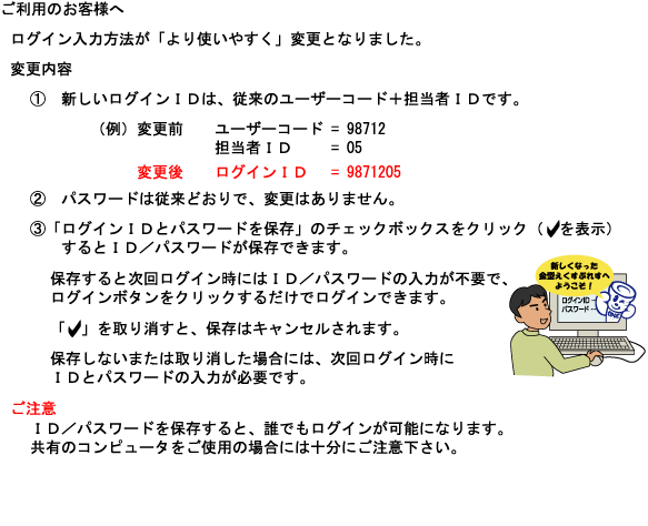 ���O�C�����͕��@�ύX�̂��m�点