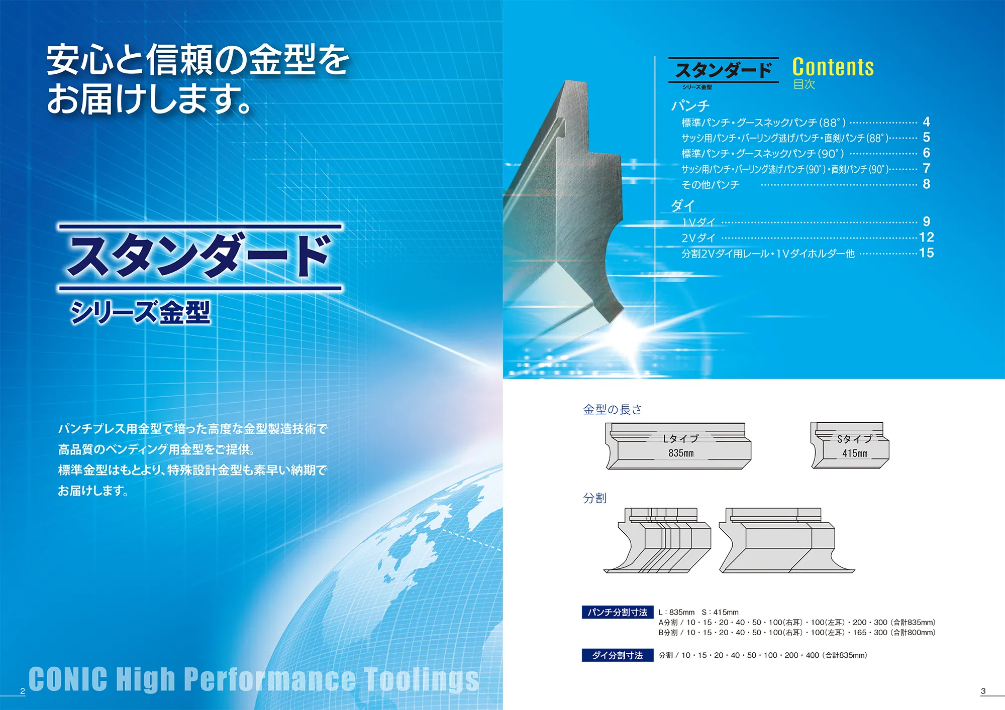 安心と信頼の金型をお届けします。/ 目次