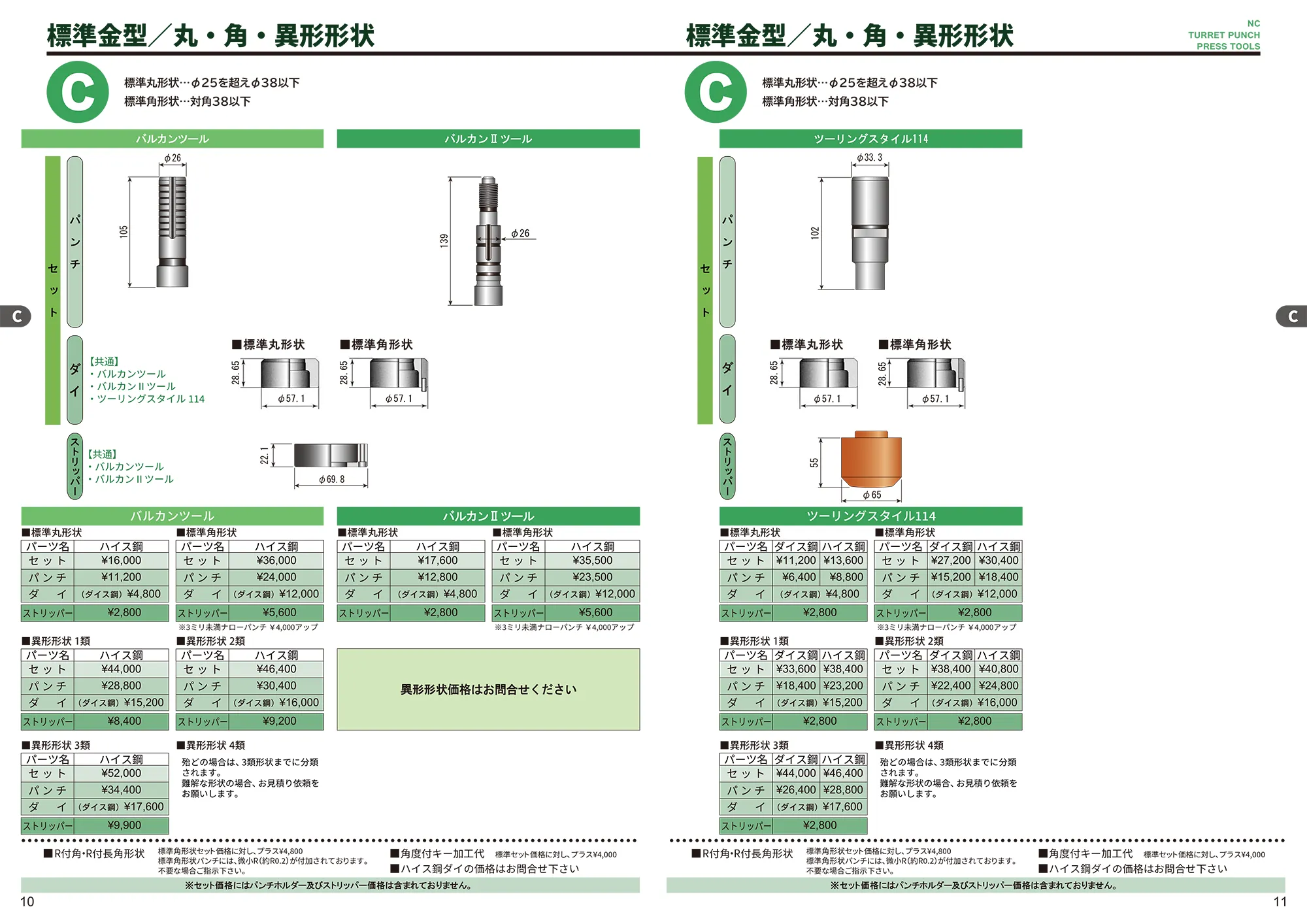 標準金型（丸・角・異形形状）