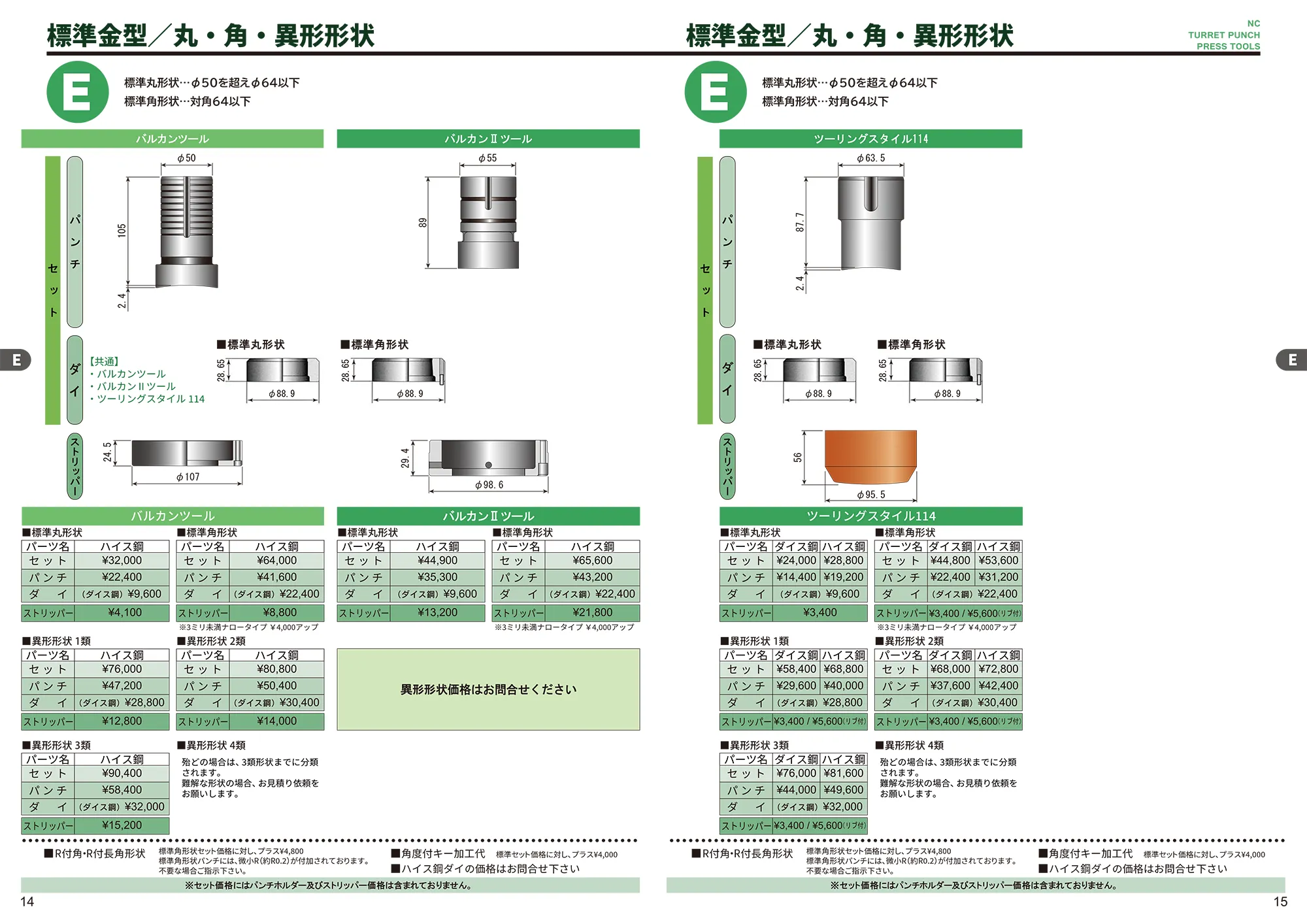 標準金型（丸・角・異形形状）