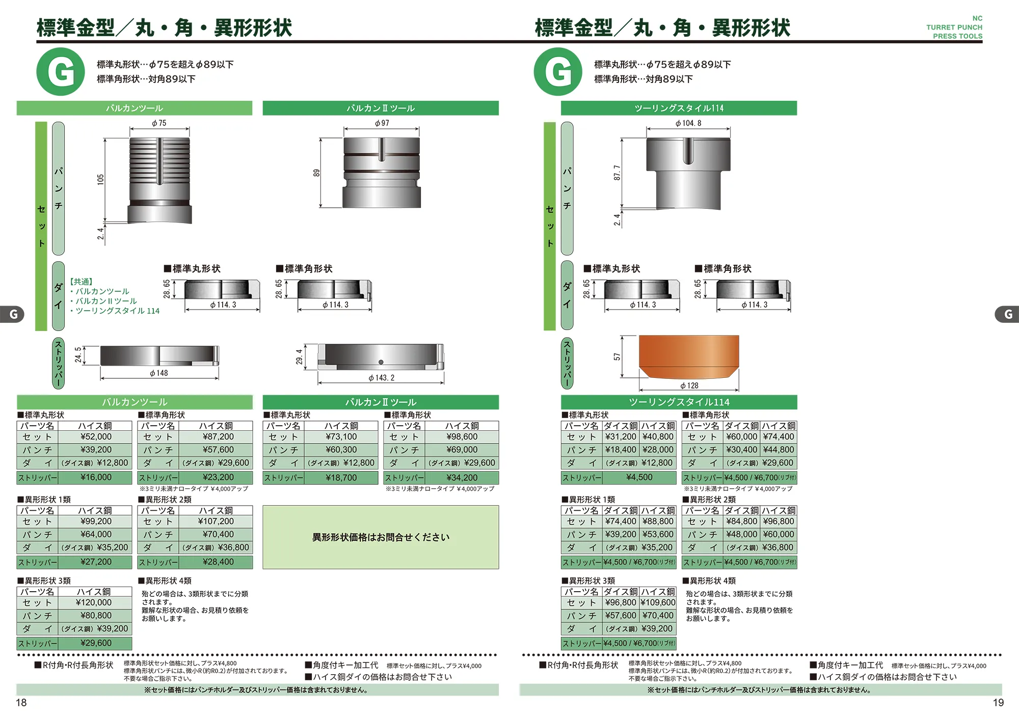 標準金型（丸・角・異形形状）