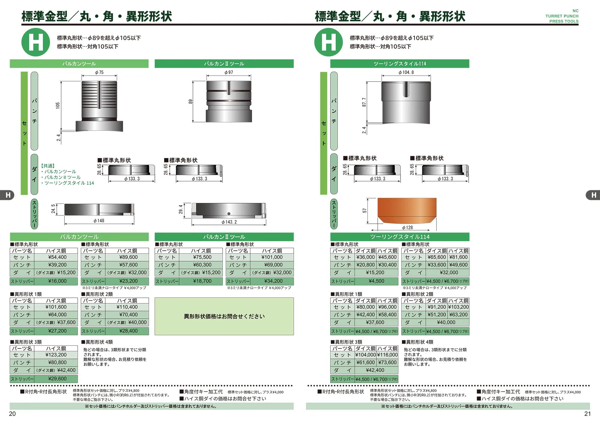 標準金型（丸・角・異形形状）