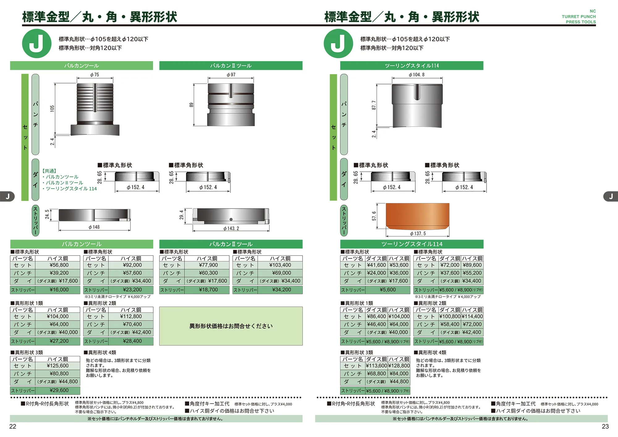 標準金型（丸・角・異形形状）