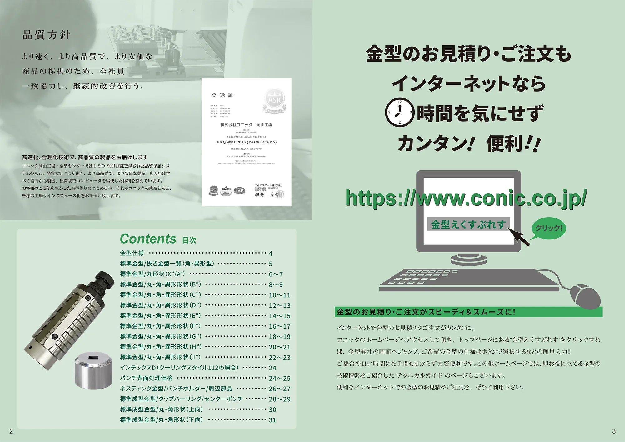 品質方針 / 金型えくすぷれす ご案内