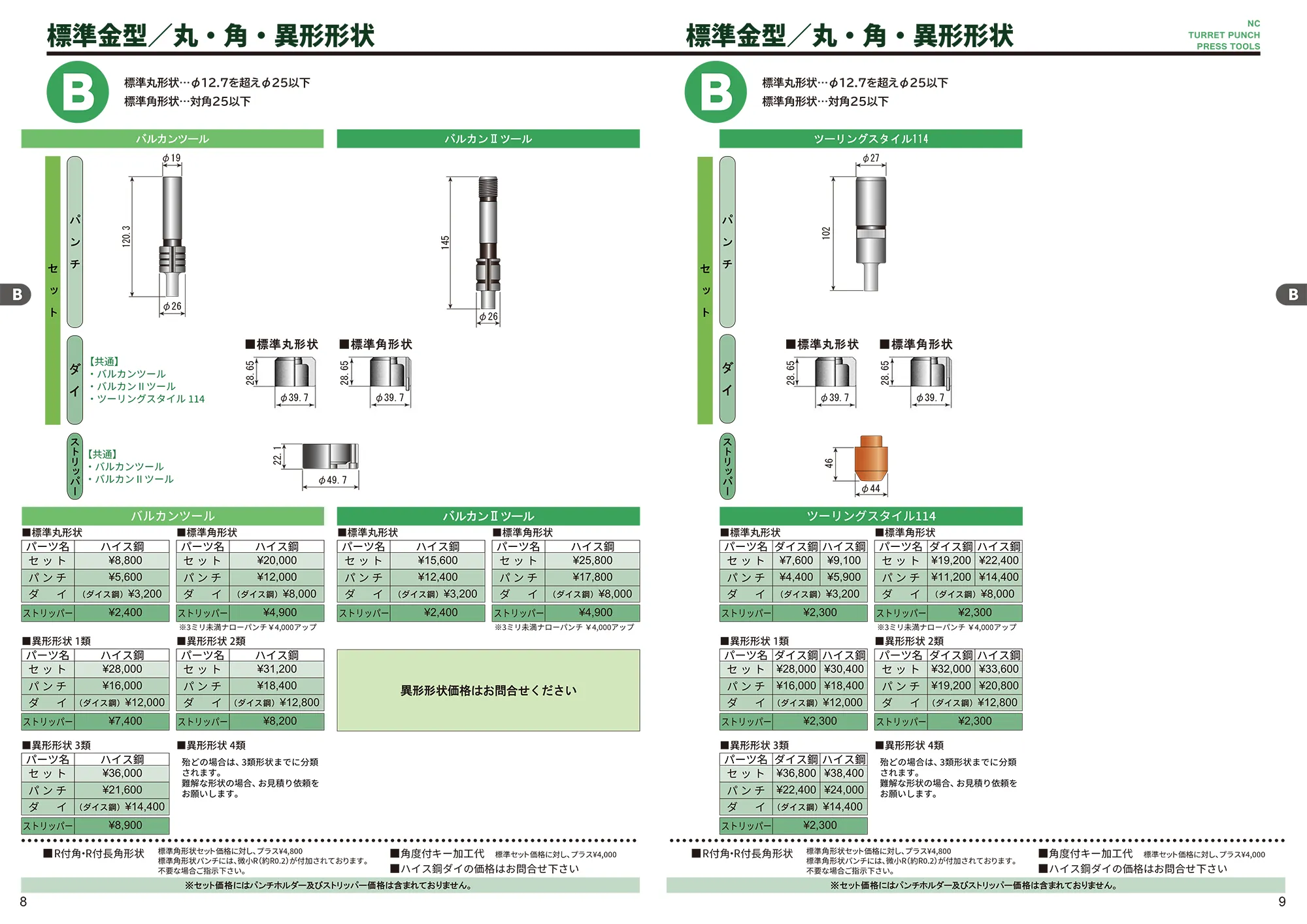 標準金型（丸・角・異形形状） / 標準金型（丸・角・異形形状）