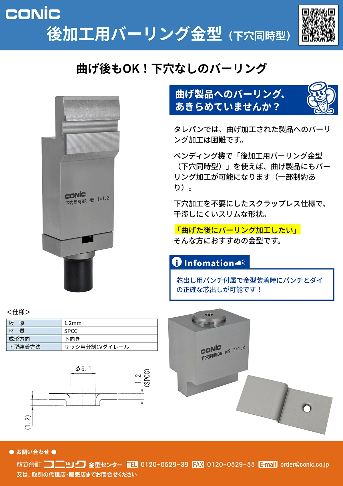 後加工用バーリング金型（下穴同時型）