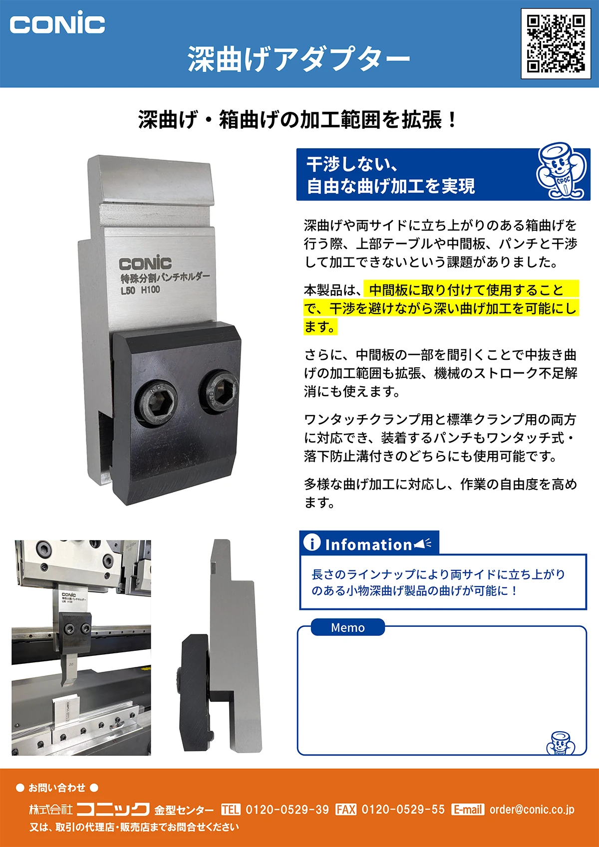深曲げアダプター