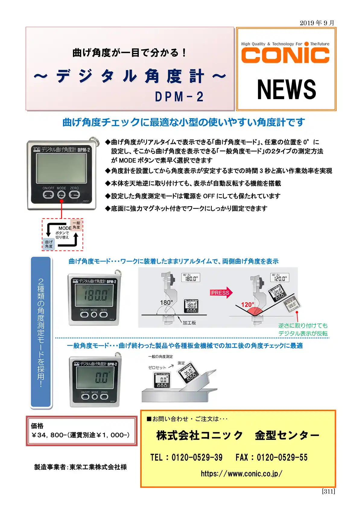 デジタル曲げ角度計