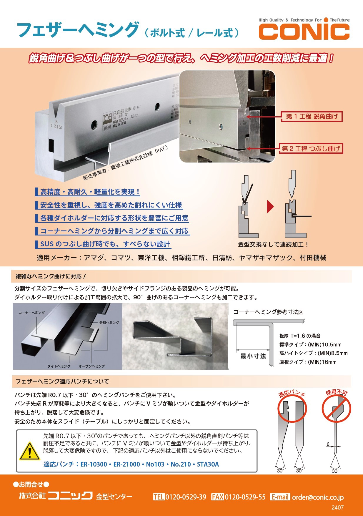 フェザーヘミング