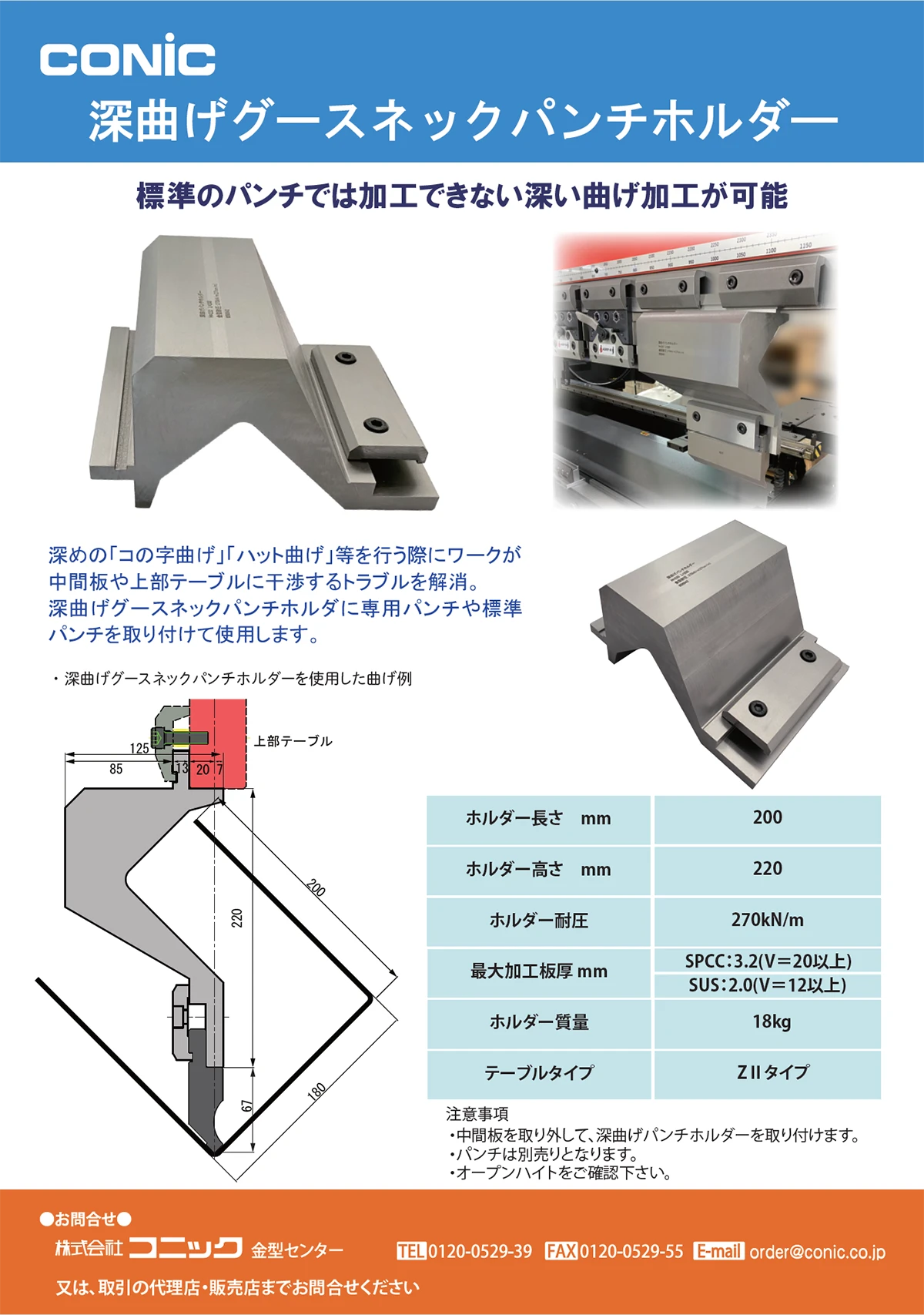 深曲げグースネックパンチホルダー