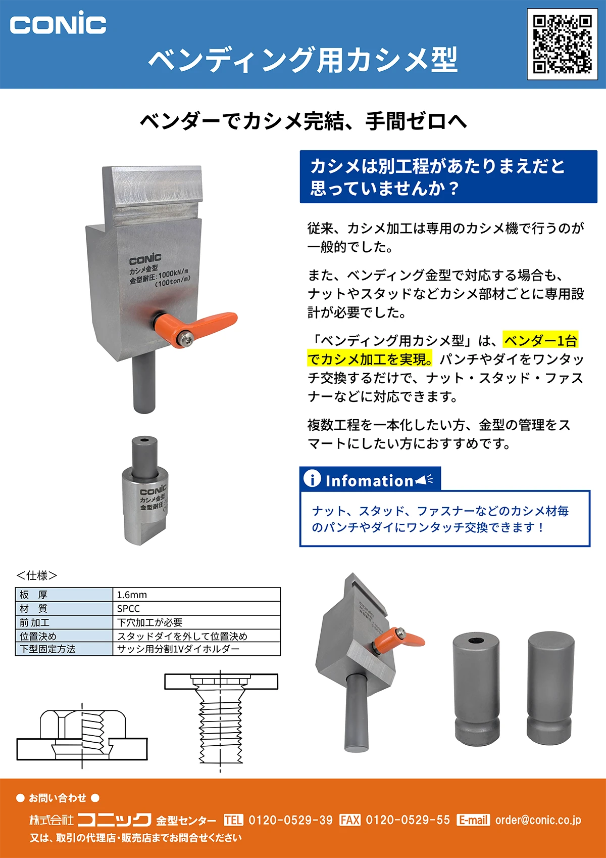 ベンディング用カシメ型