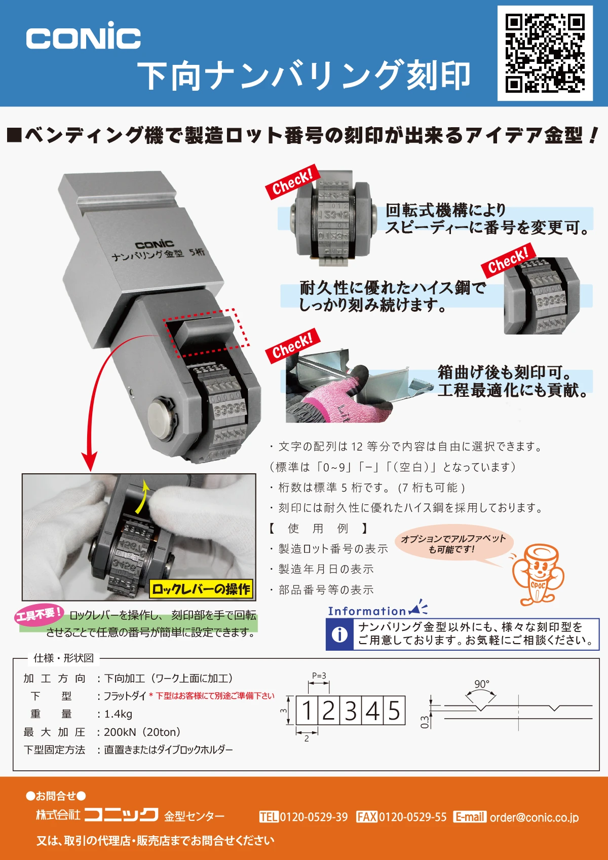 下向きナンバリング刻印