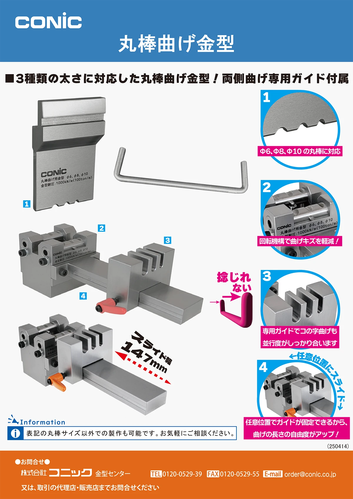 丸棒曲げ（φ6・φ8・φ10兼用タイプ）
