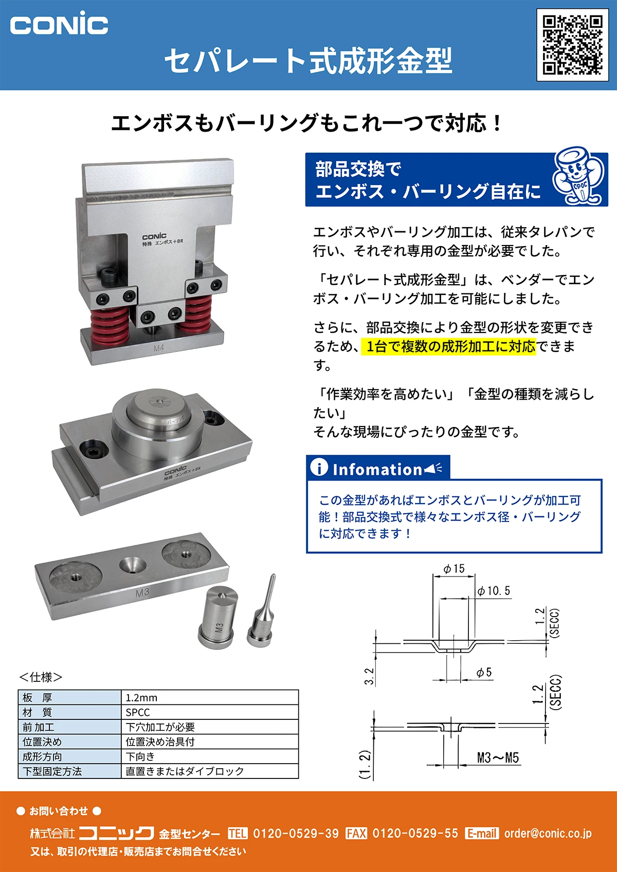 セパレート式成形金型