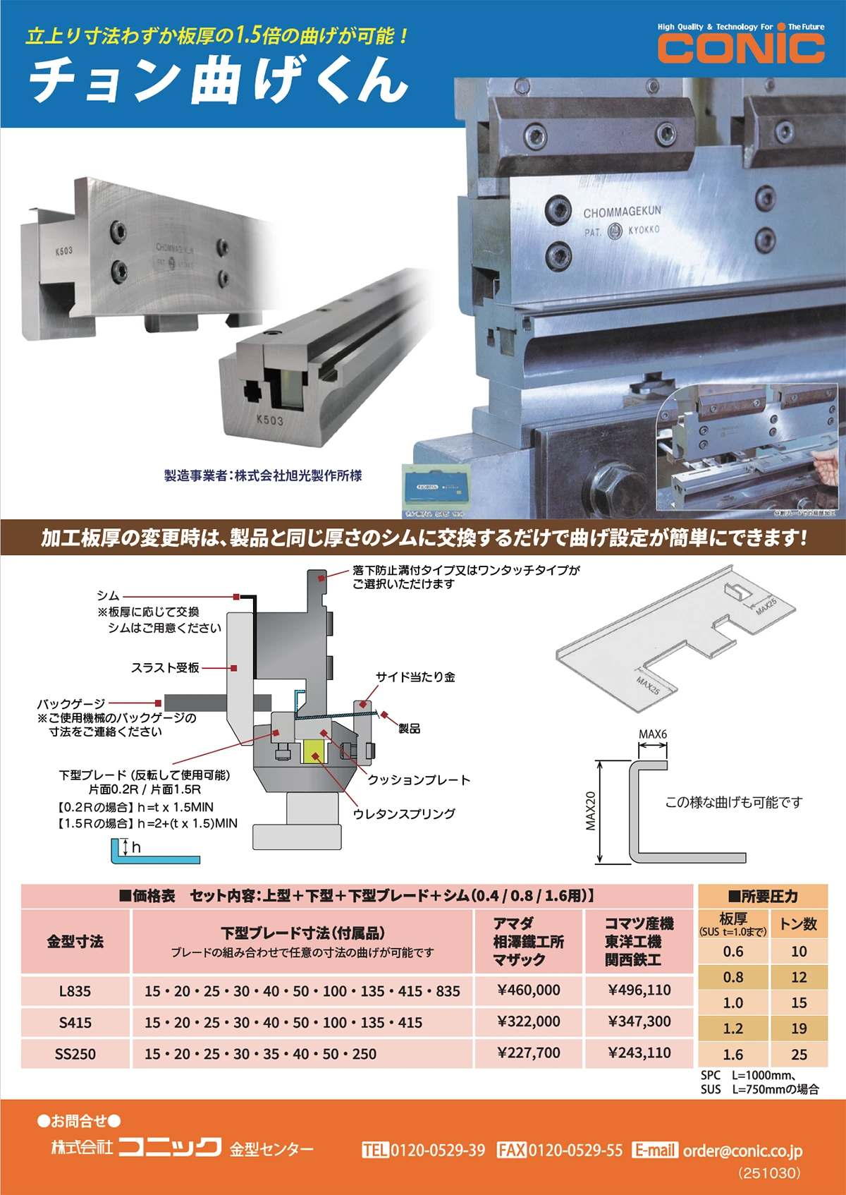 チョン曲げくん
