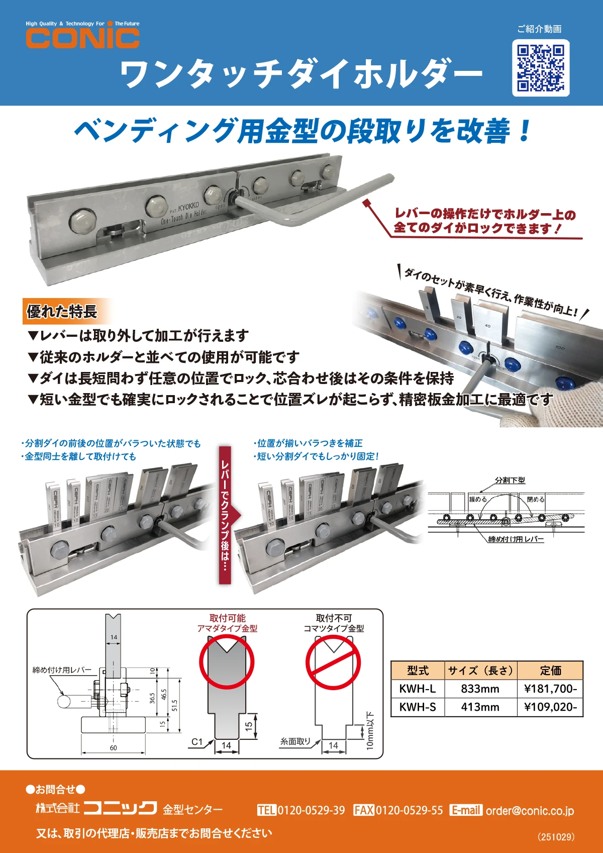 ワンタッチダイホルダー