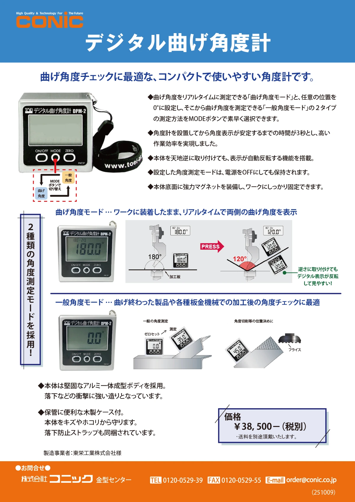 曲げ角度測定に最適！「デジタル曲げ角度計」