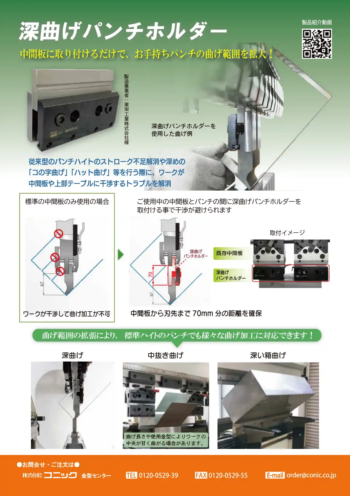 深曲げパンチホルダー
