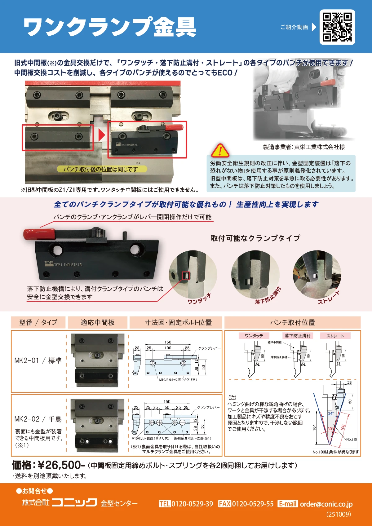 ワンクランプ金具