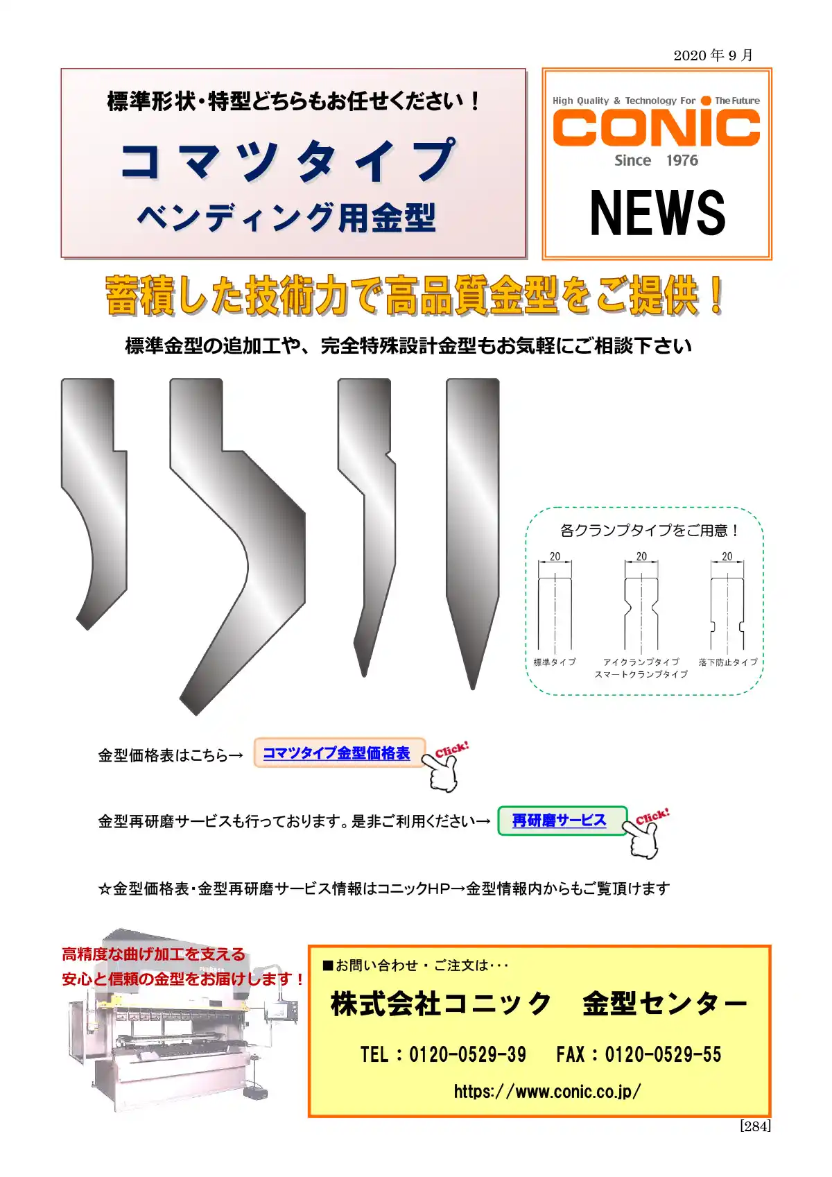 コマツタイプ金型もお任せください！