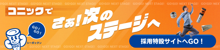 2025年度採用情報