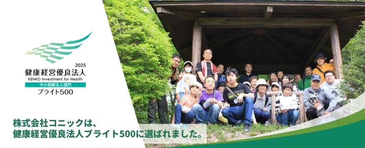 健康経営への取り組み