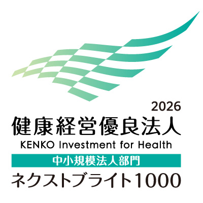 健康経営優良法人中小規模法人部門ネクストブライト1000