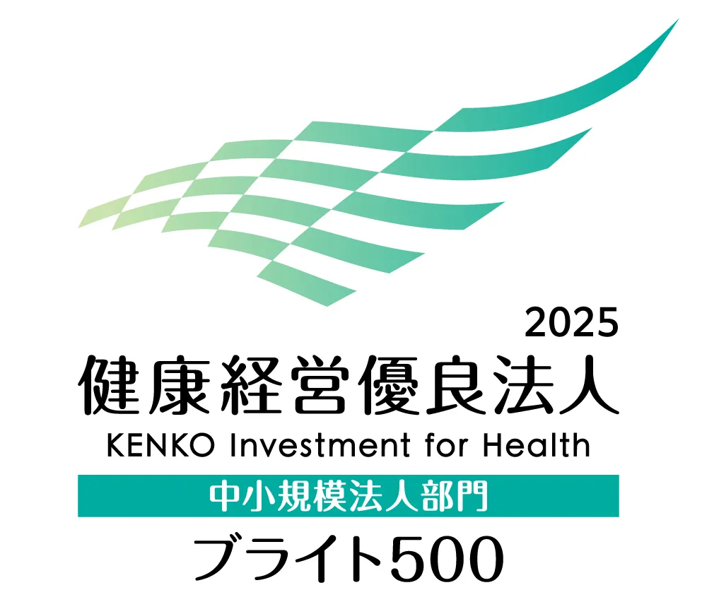 健康経営優良法人中小規模法人部門ブライト500