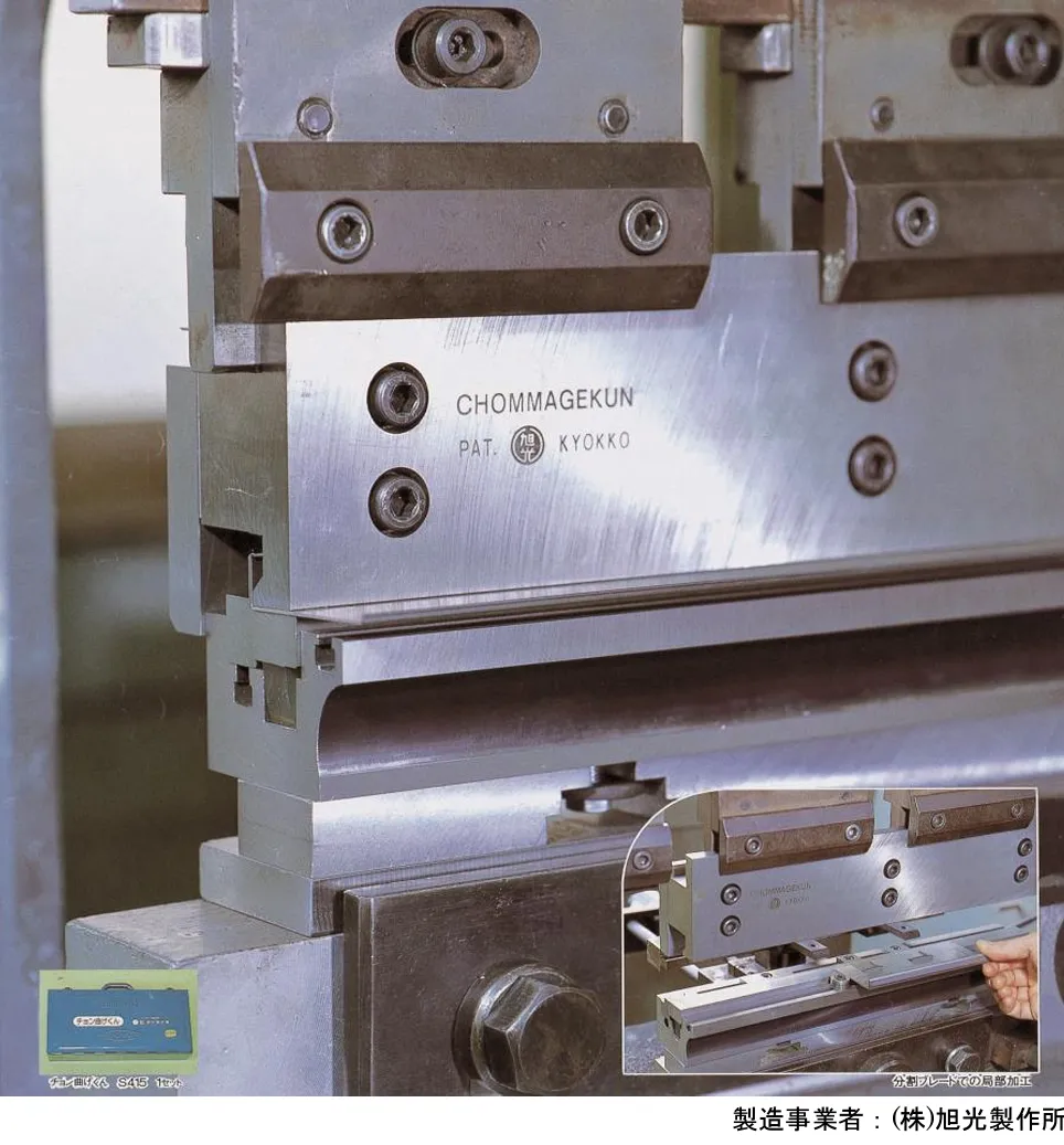 チョン曲げくん