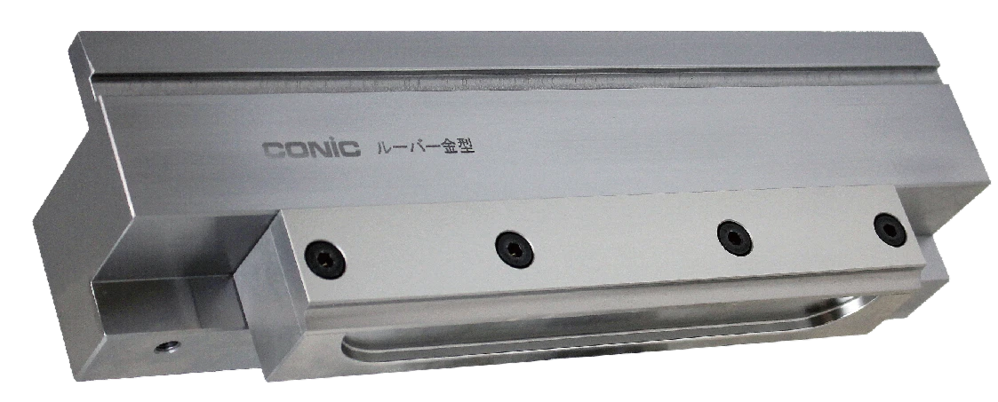 ルーバー金型