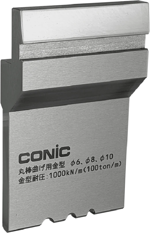 丸棒曲げ（φ6・φ8・φ10兼用タイプ）