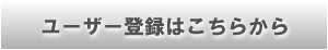 金型えくすぷれす新規登録