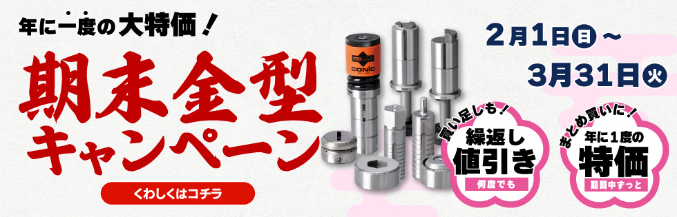 2026年冬季キャンペーン