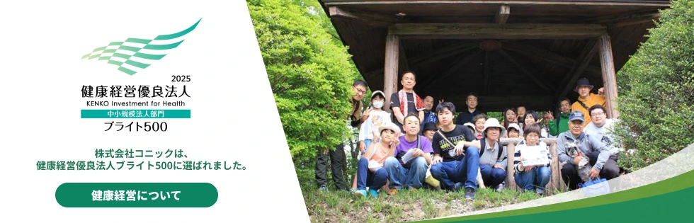 健康経営への取り組み