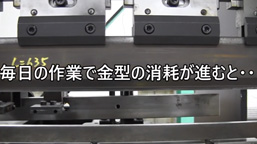 曲げ加工の安定と品質維持に！ベンディング用金型再研磨サービス