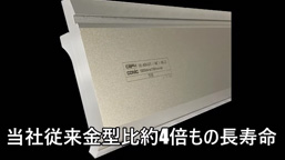 高硬度・長寿命・高ハイトプレスブレーキ金型「CEFH」