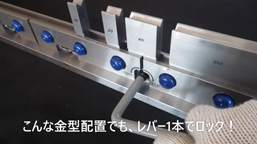 レバー操作だけでホルダー上の全金型をロック！「ワンタッチダイホルダー」