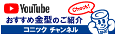 YouTube コニックチャンネルはこちらから